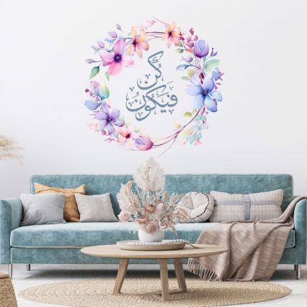 Kun Faya Kun Islamic Calligraphy with flower wreath wall sticker
